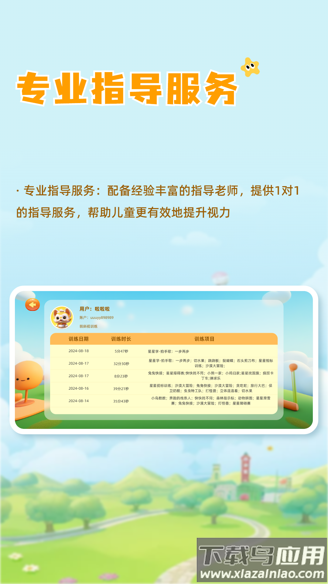 哆视佳视觉训练app截图2