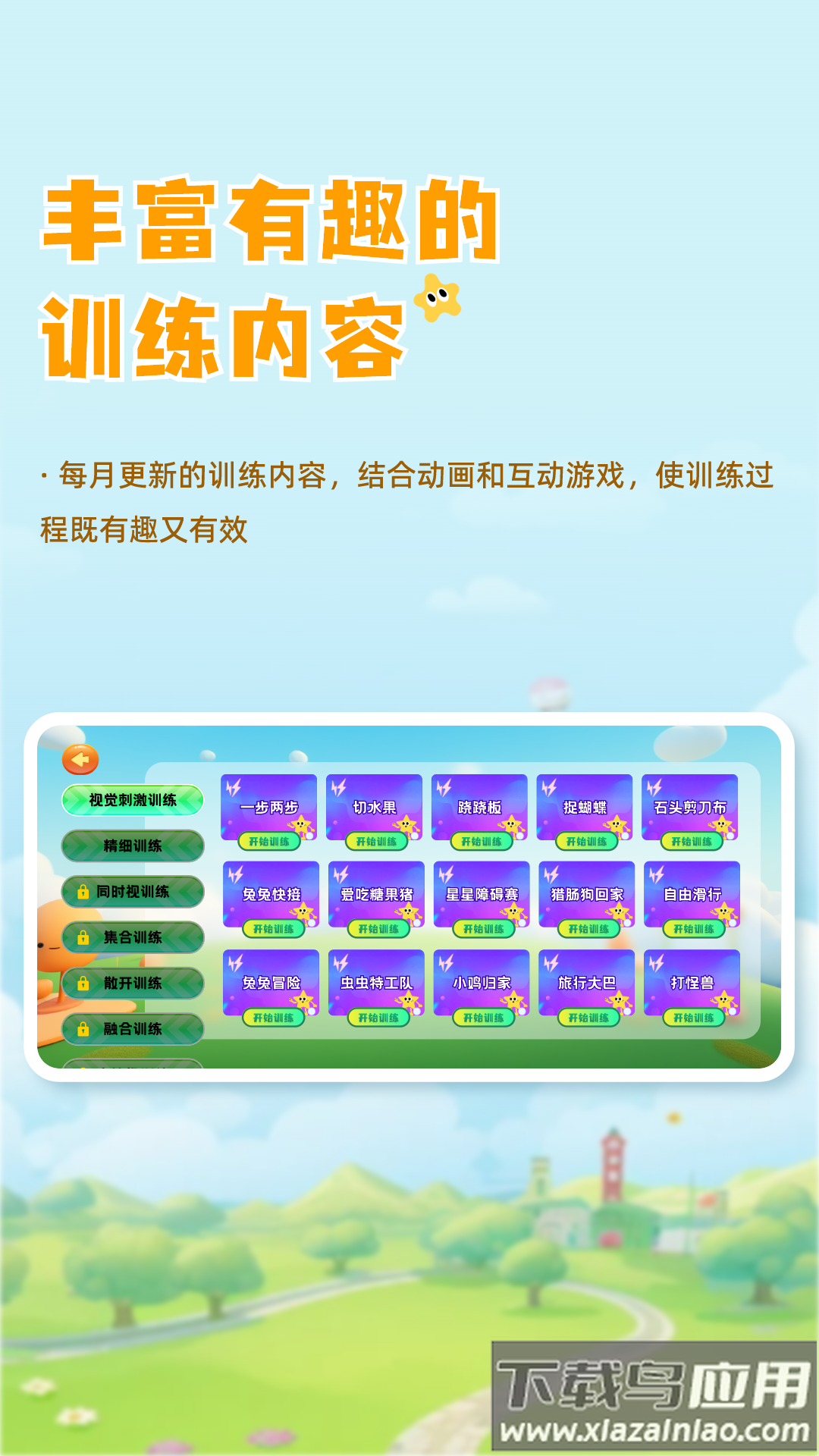 哆视佳视觉训练app截图3