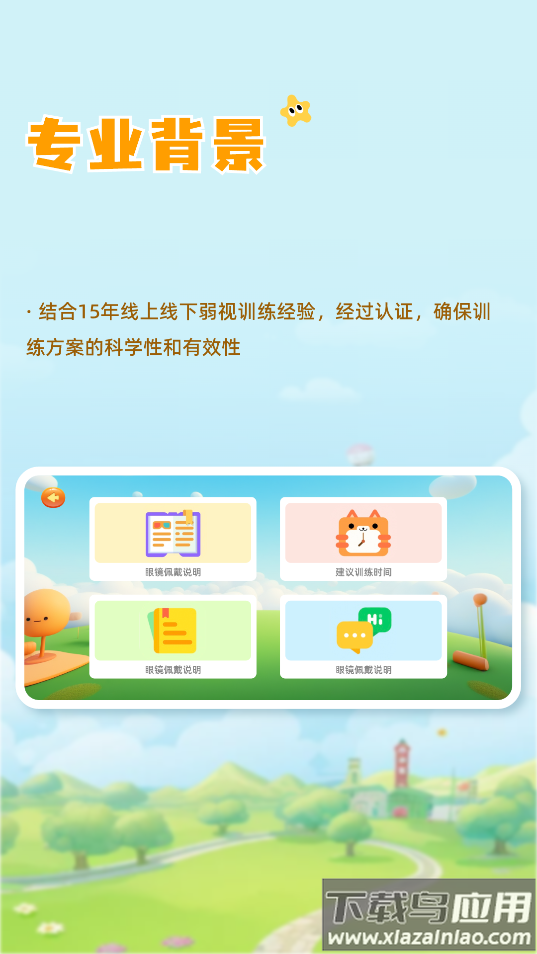 哆视佳视觉训练app截图4
