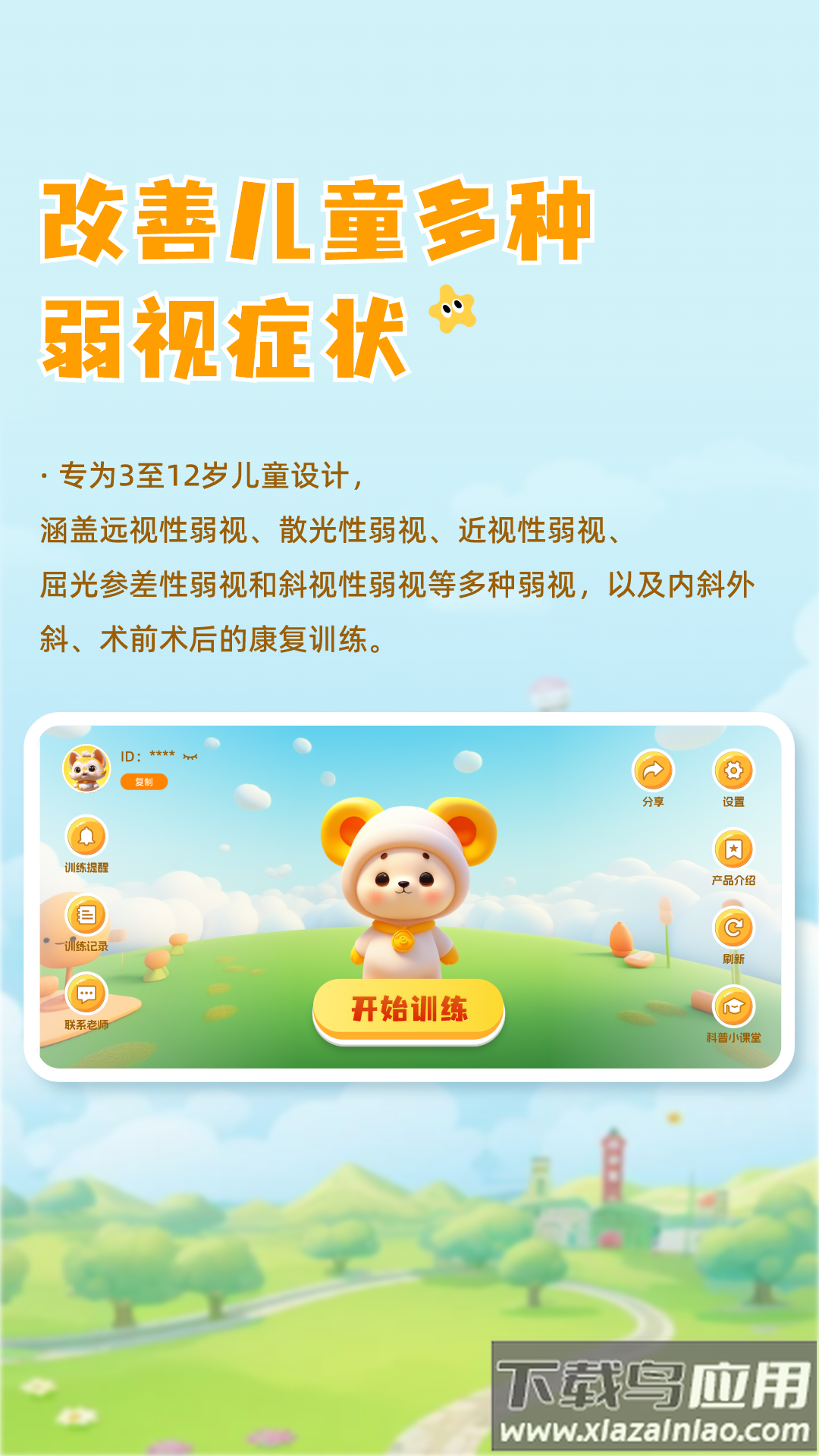 哆视佳视觉训练app截图5