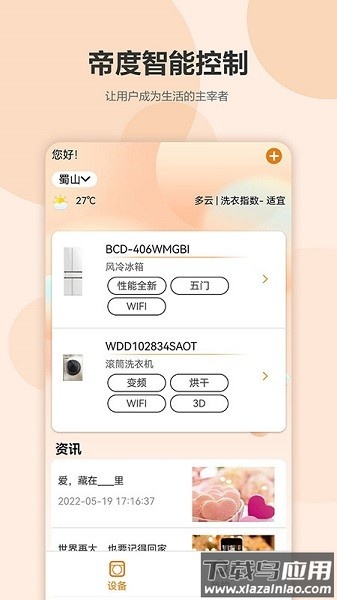 帝度家电软件截图1