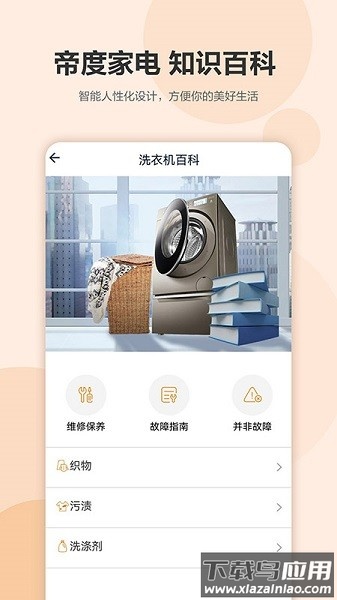 帝度家电软件截图3