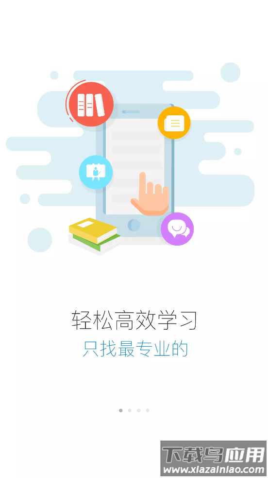 善建学堂app下载安装最新版截图1