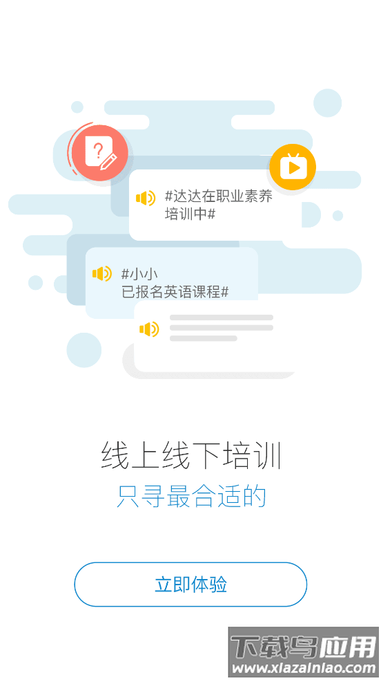 善建学堂app下载安装最新版截图4