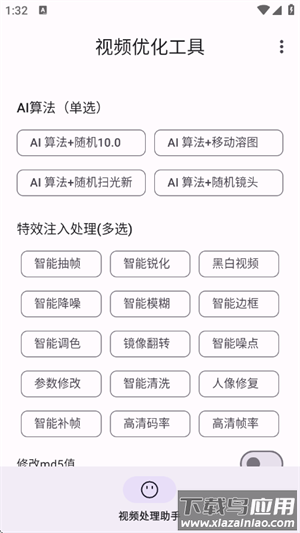 视频优化工具app