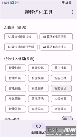 视频优化工具app