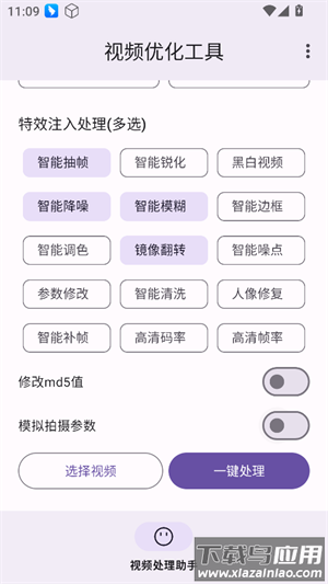 视频优化工具app