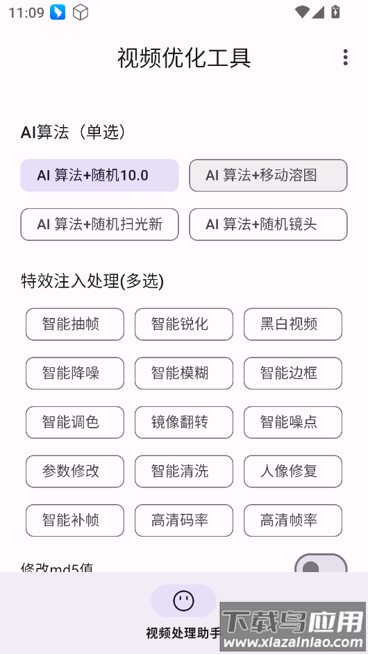 视频优化工具app截图1