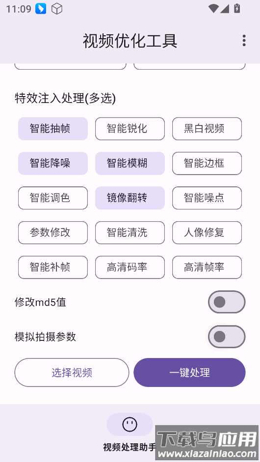 视频优化工具app截图3
