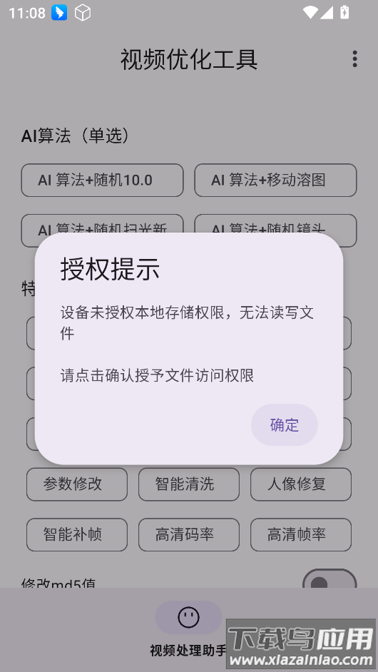 视频优化工具app截图4
