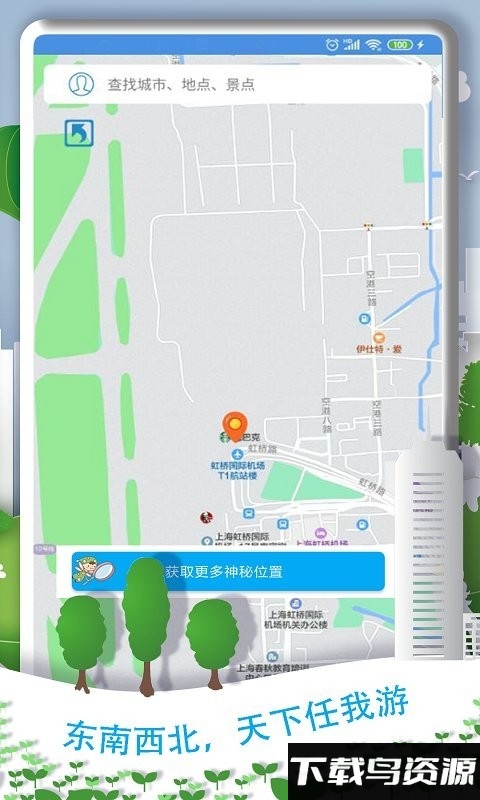 魔力位置模拟助手官方版截图2