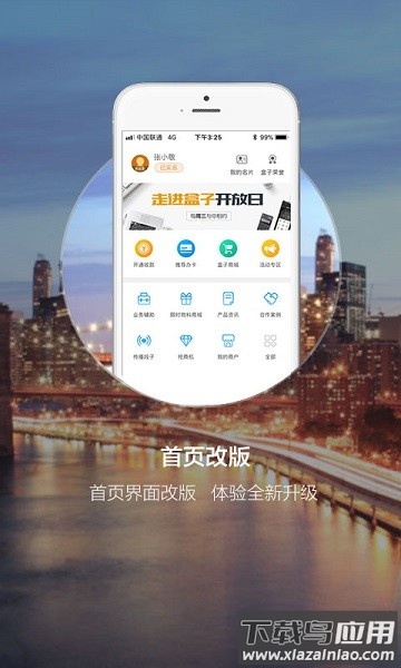 盒伙人软件截图3