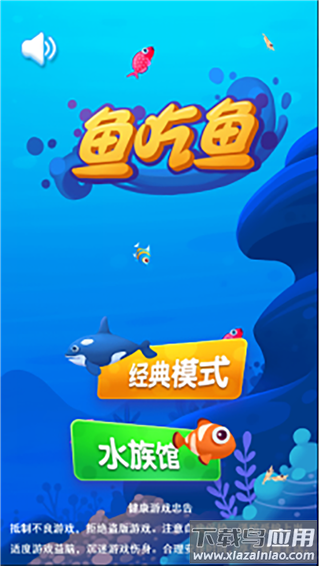 鱼吃鱼游戏手机版截图2