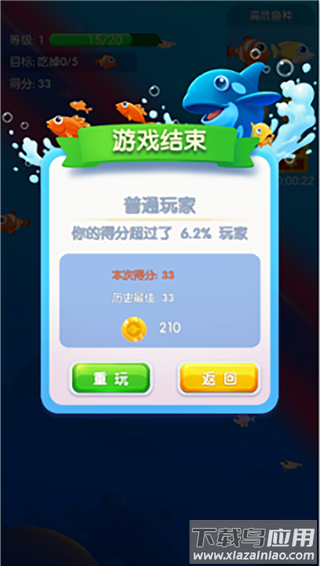 鱼吃鱼游戏手机版截图4