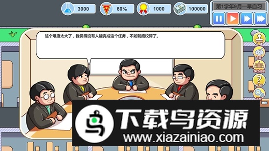 高考工厂模拟2当一回校长游戏最新版截图1