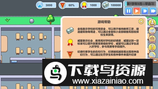 高考工厂模拟2当一回校长游戏最新版截图4
