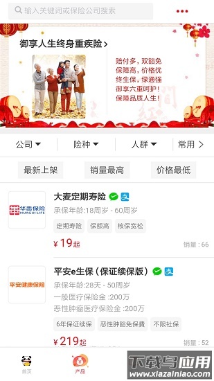 熊猫保保下载安装