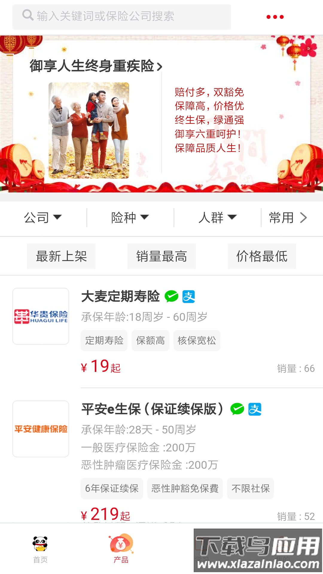 熊猫保保下载安装截图1