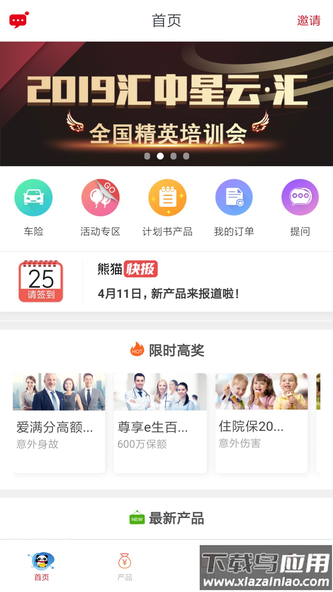 熊猫保保下载安装截图4