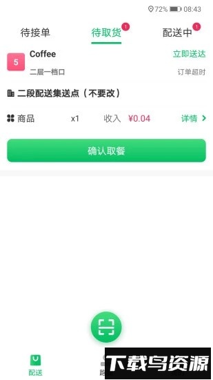 青葱侠骑手app截图1