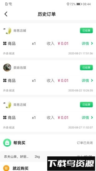 青葱侠骑手app截图2