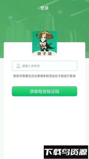 青葱侠骑手app截图4