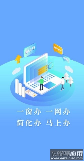 兵团公安一网通办app截图1