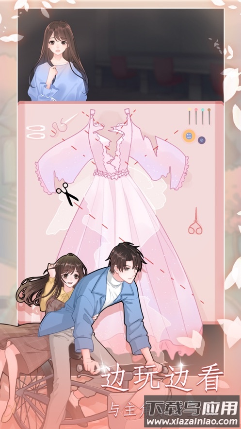 恋恋花名册手游截图2