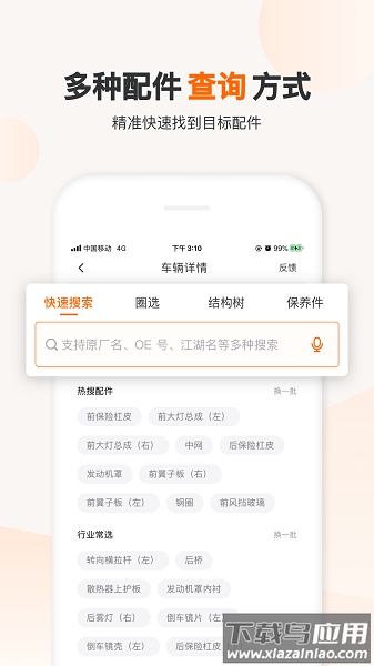一车一件免费版截图1