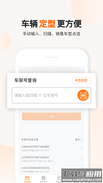 一车一件免费版截图2