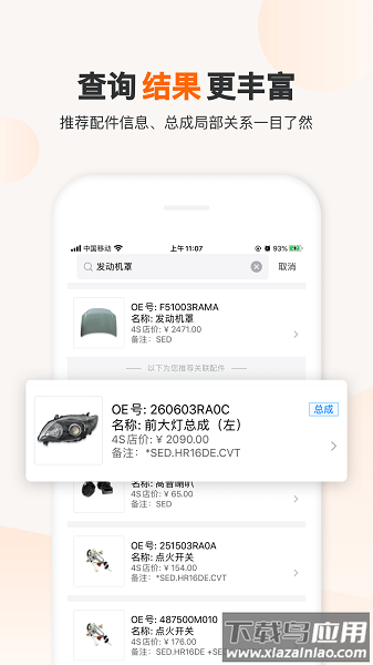 一车一件免费版截图3