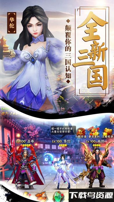 魂战三国内购版截图1