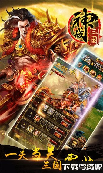 魂战三国内购版截图2