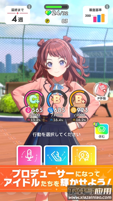 学园偶像大师手游(学マス安装器)截图2