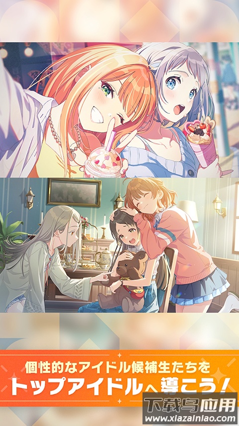 学园偶像大师手游(学マス安装器)截图3
