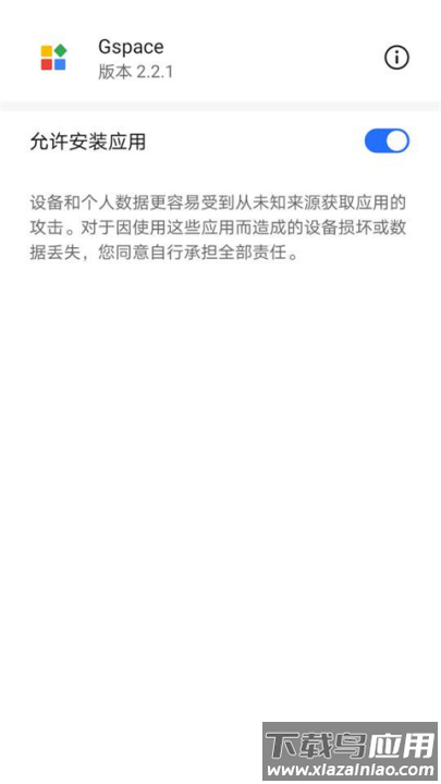 gspace安装包截图1