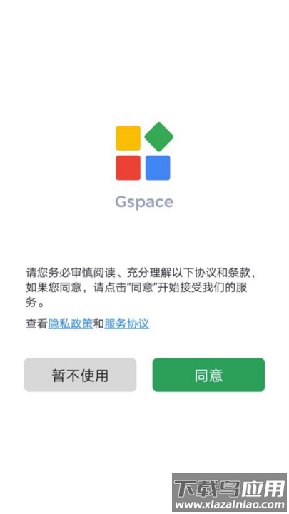 gspace安装包截图3