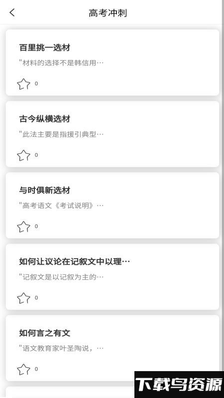 高考纸条官方版截图1