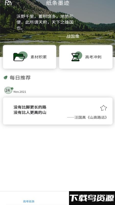 高考纸条官方版截图4