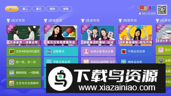 高中同步课堂(凤凰电子课本苏教版高中版本)截图1