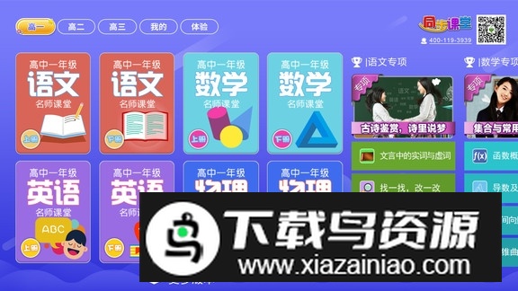 高中同步课堂(凤凰电子课本苏教版高中版本)截图2