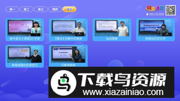 高中同步课堂(凤凰电子课本苏教版高中版本)截图3