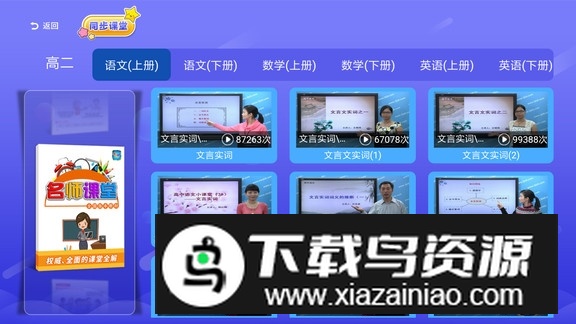 高中同步课堂(凤凰电子课本苏教版高中版本)截图4