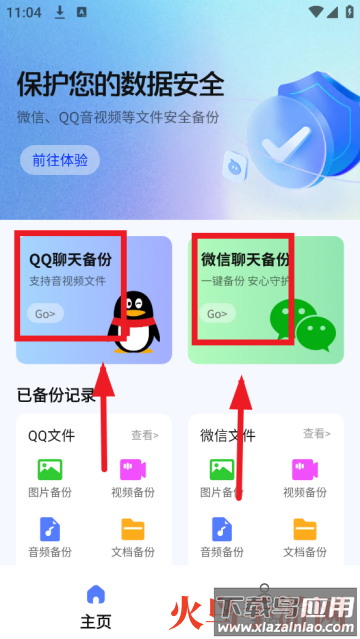 聊天记录一键备份软件