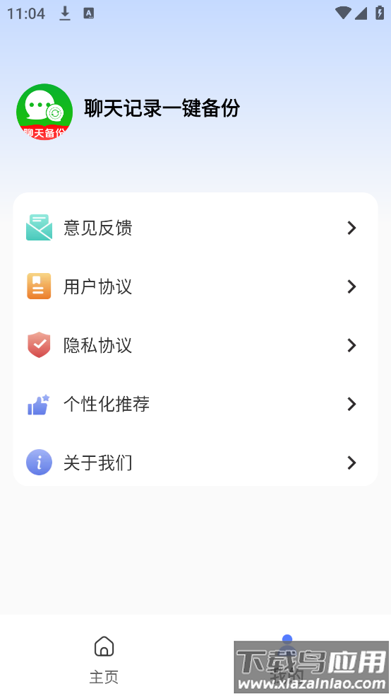 聊天记录一键备份软件截图2