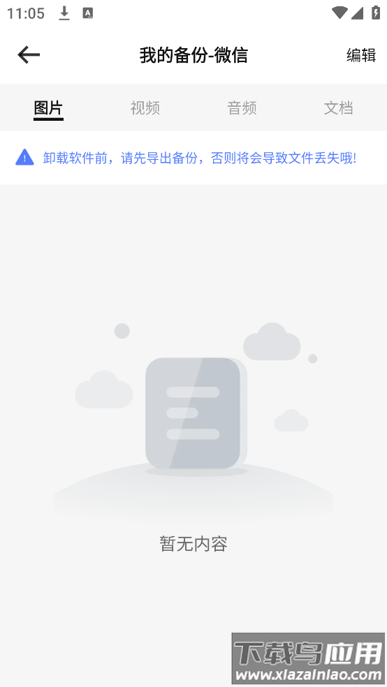 聊天记录一键备份软件截图4