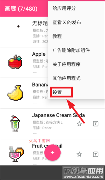 拼豆设计师app