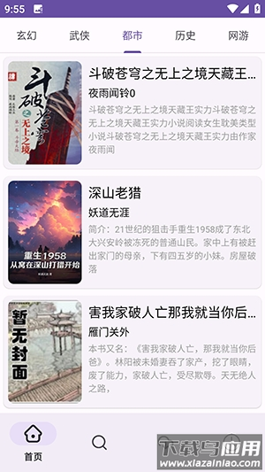 樱花小说app下载截图1