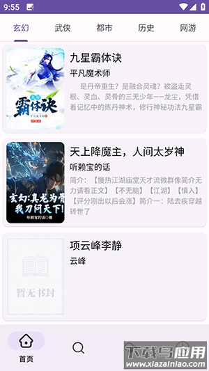 樱花小说app下载截图2