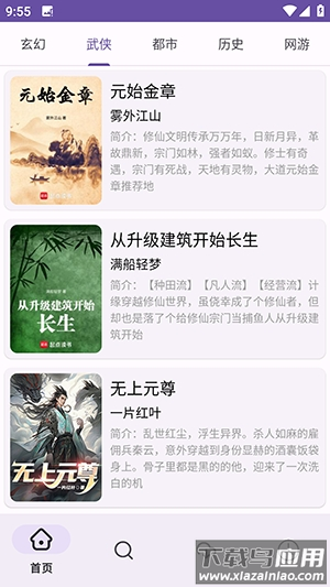 樱花小说app下载截图3
